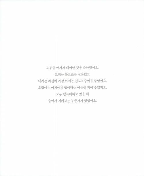 땡이와 할머니