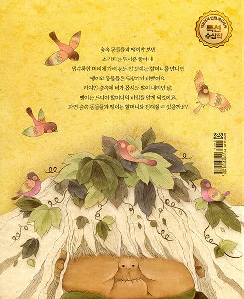 땡이와 할머니