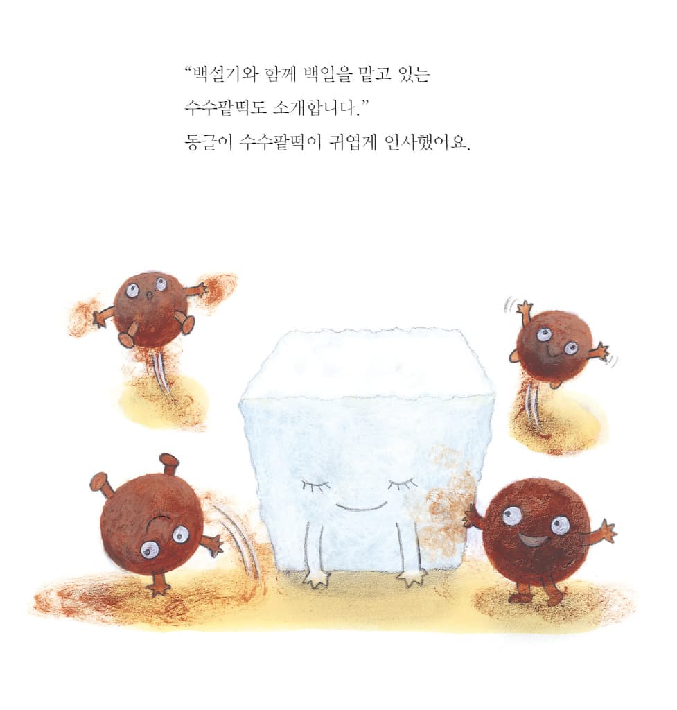 떡이 최고야