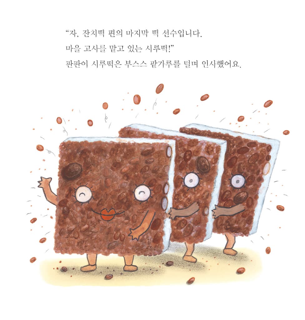 떡이 최고야