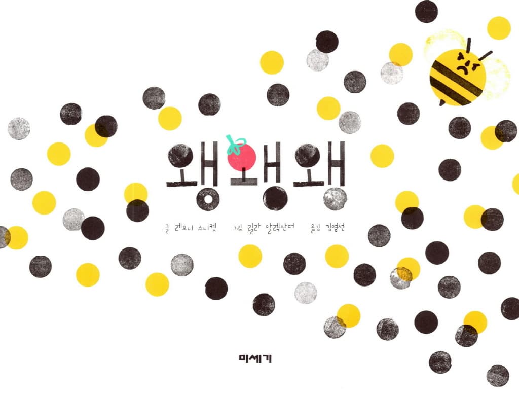 왱왱왱