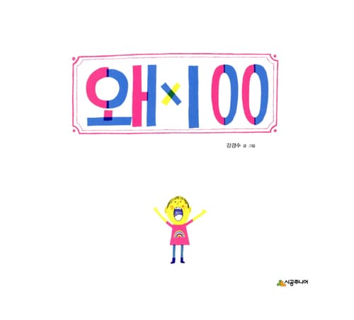 왜x100