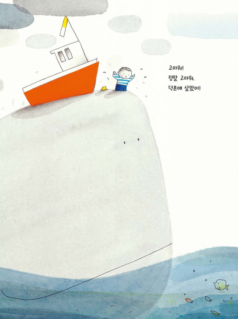 고래야 사랑해