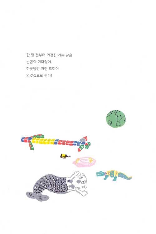 외갓집은 정말 좋아!