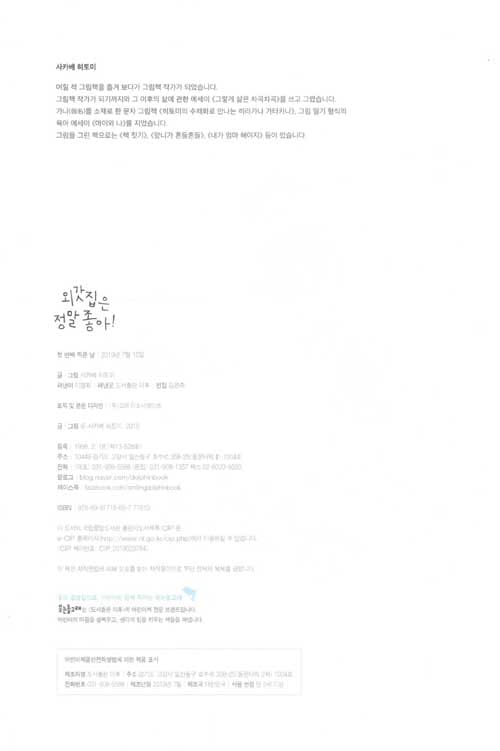 외갓집은 정말 좋아!
