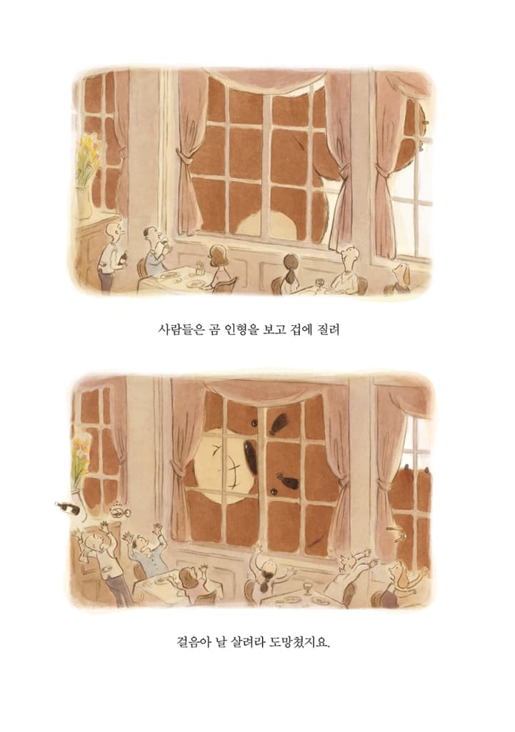외톨이 꼼