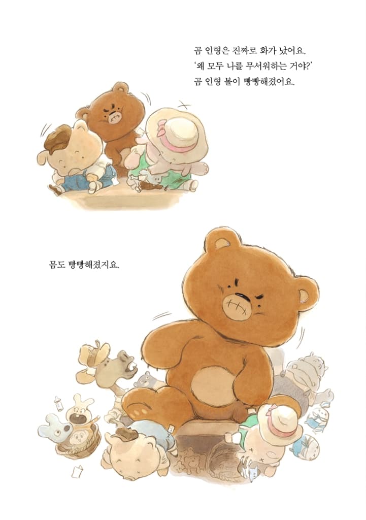 외톨이 꼼