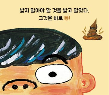 똥 밟은 날