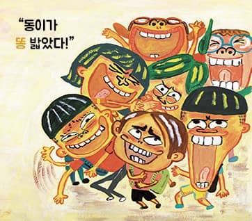 똥 밟은 날