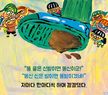 똥 밟은 날