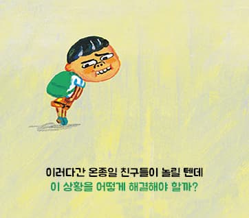 똥 밟은 날