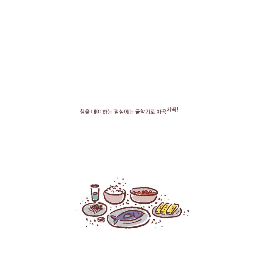 똥꼬 아저씨의 하루
