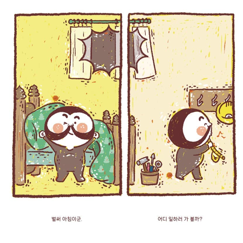 똥꼬 아저씨의 하루