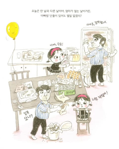 요정 아빠