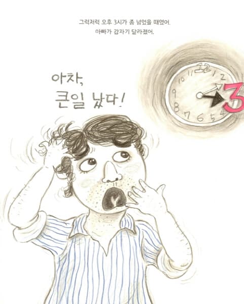 요정 아빠