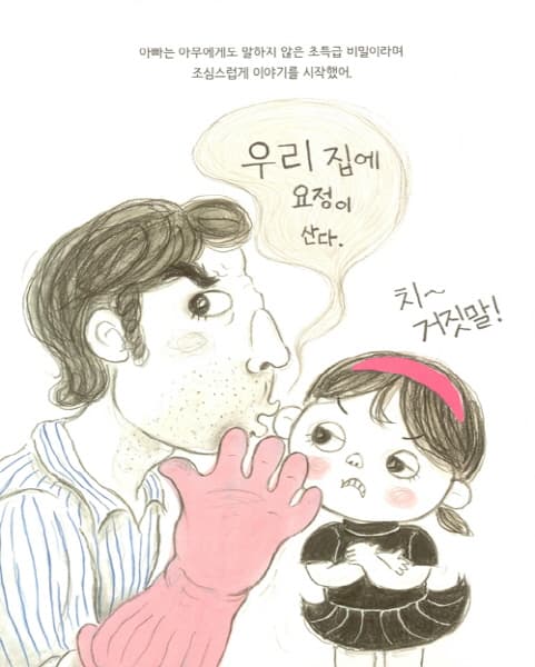 요정 아빠