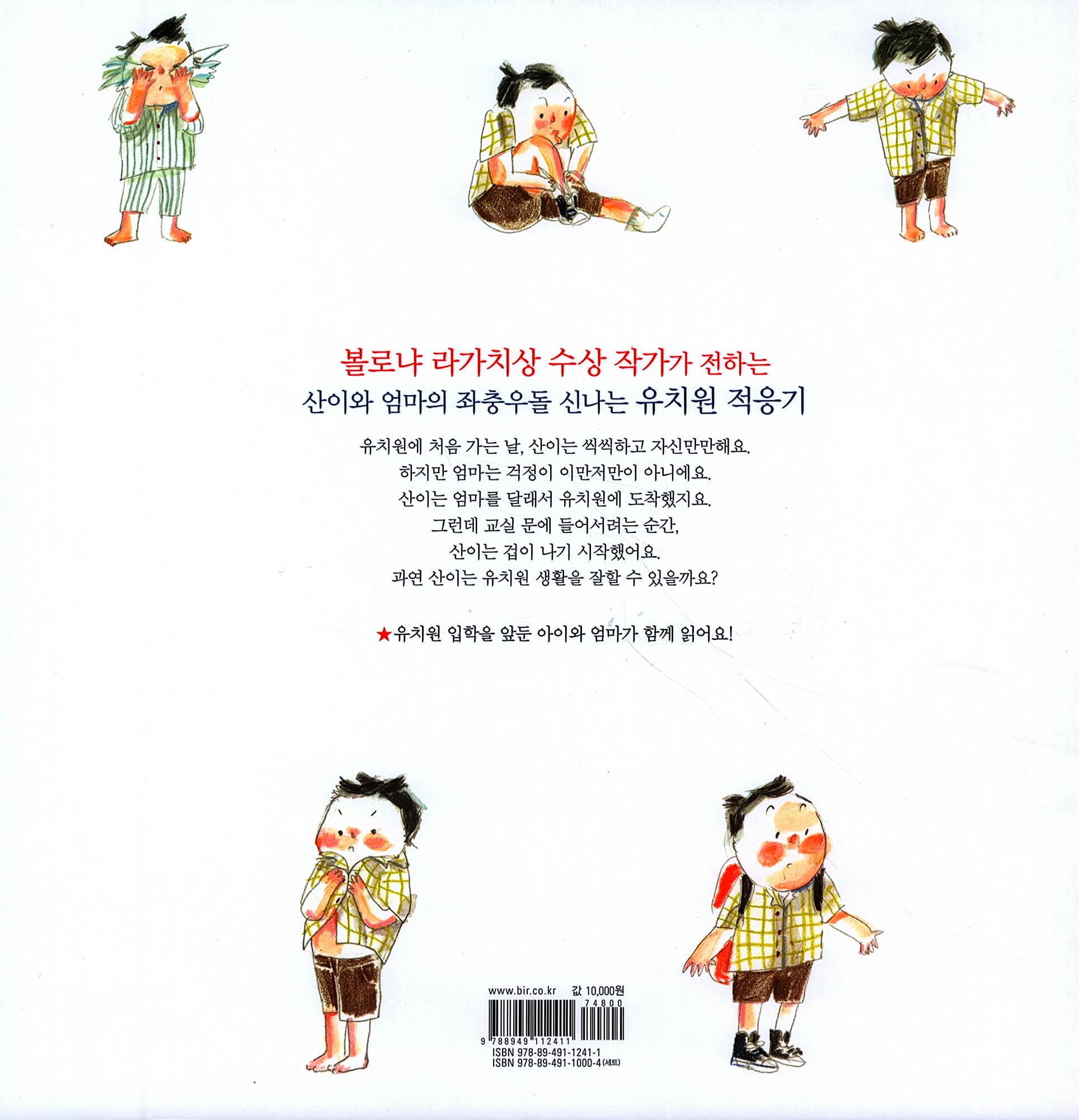 야호! 오늘은 유치원 가는 날