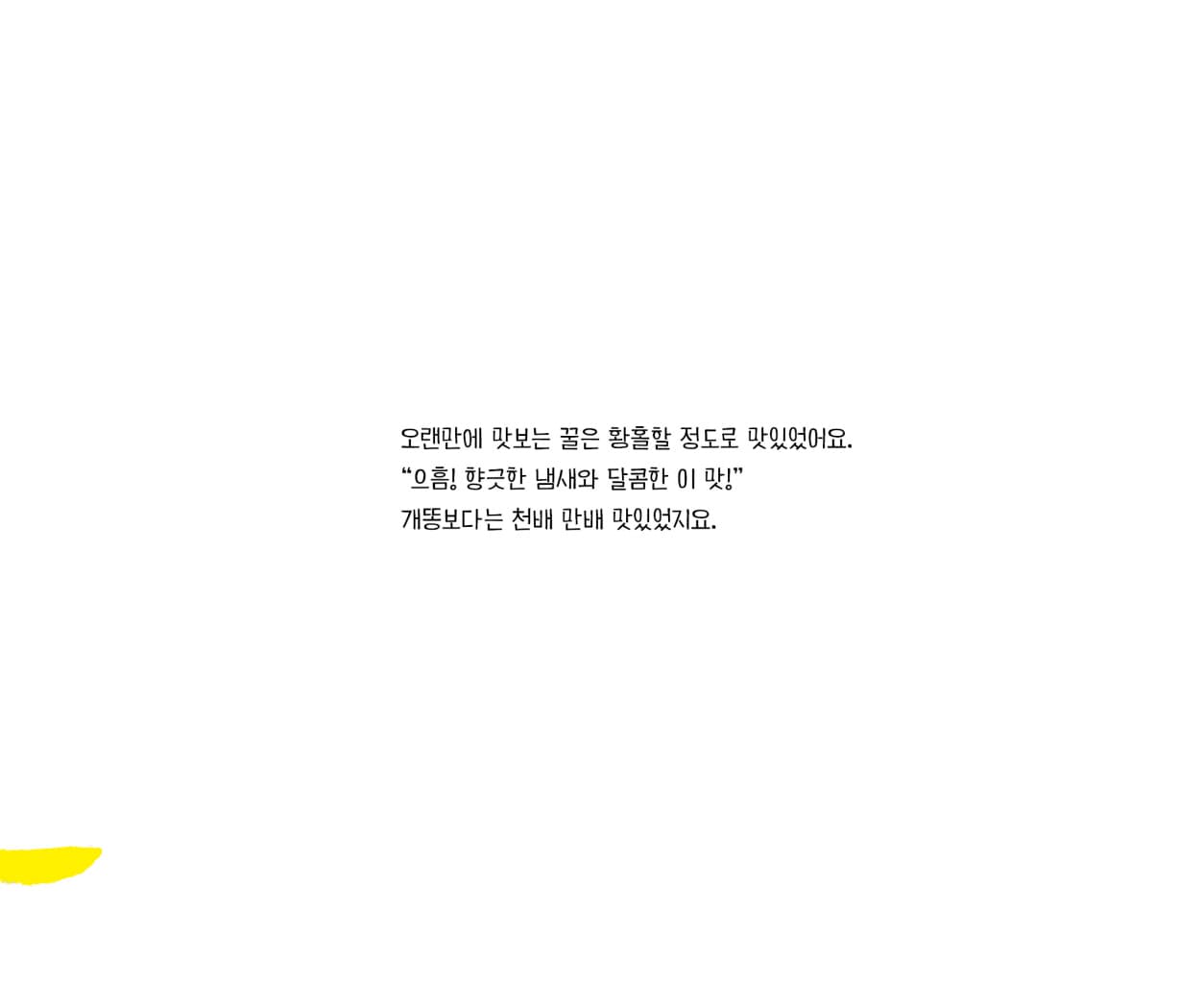 똥파리가 고래를 만났어