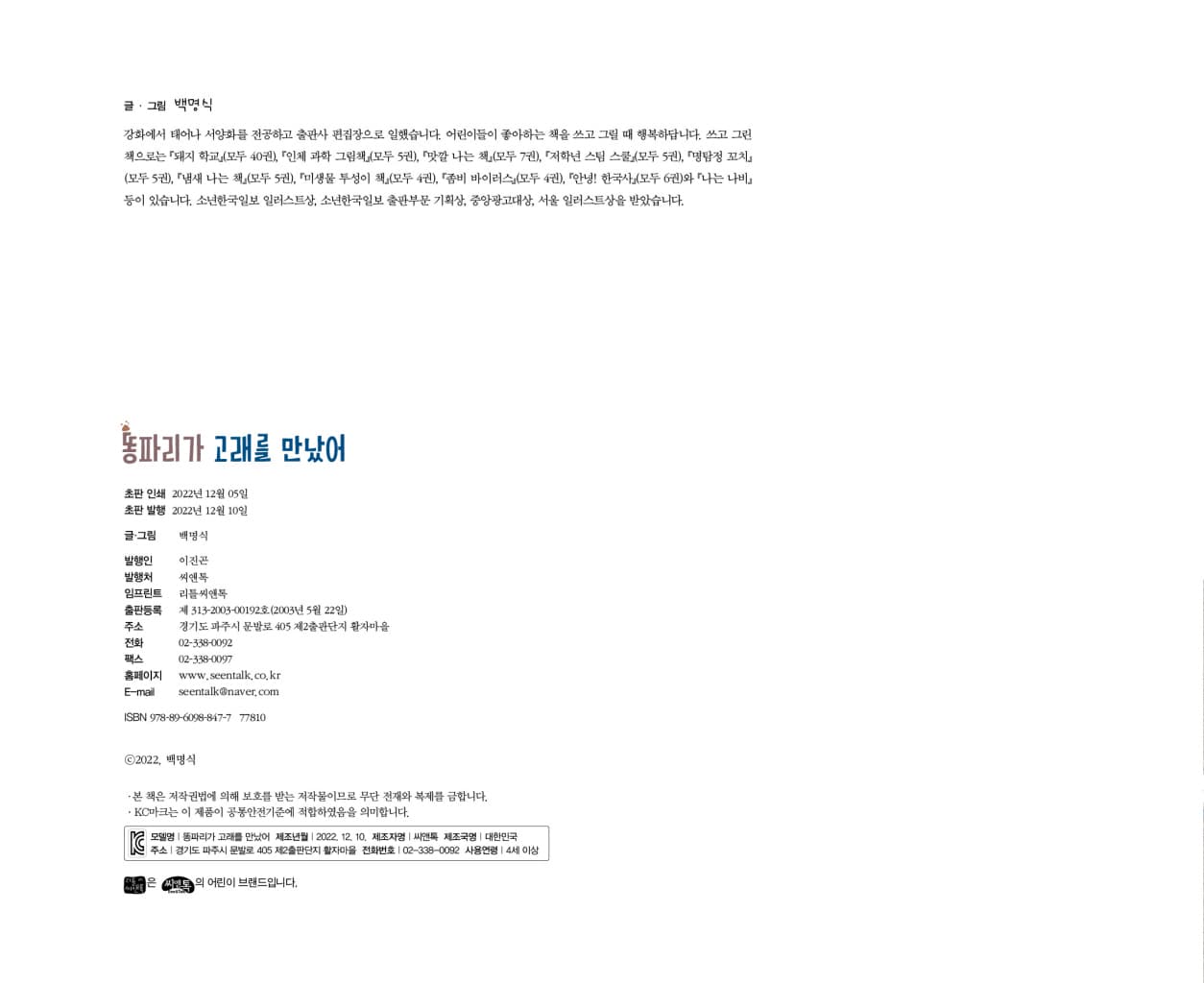 똥파리가 고래를 만났어