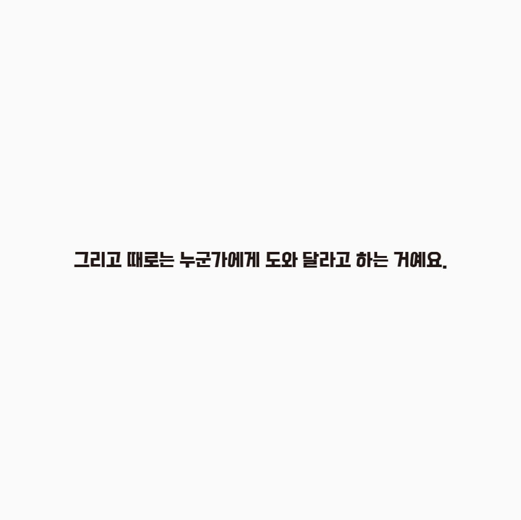 용감하다는 건