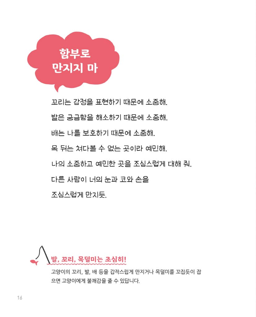 고양이 마음 사전