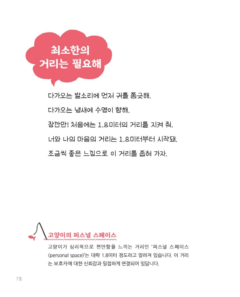 고양이 마음 사전