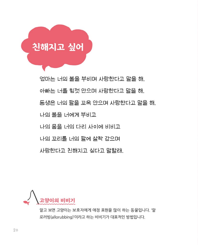 고양이 마음 사전