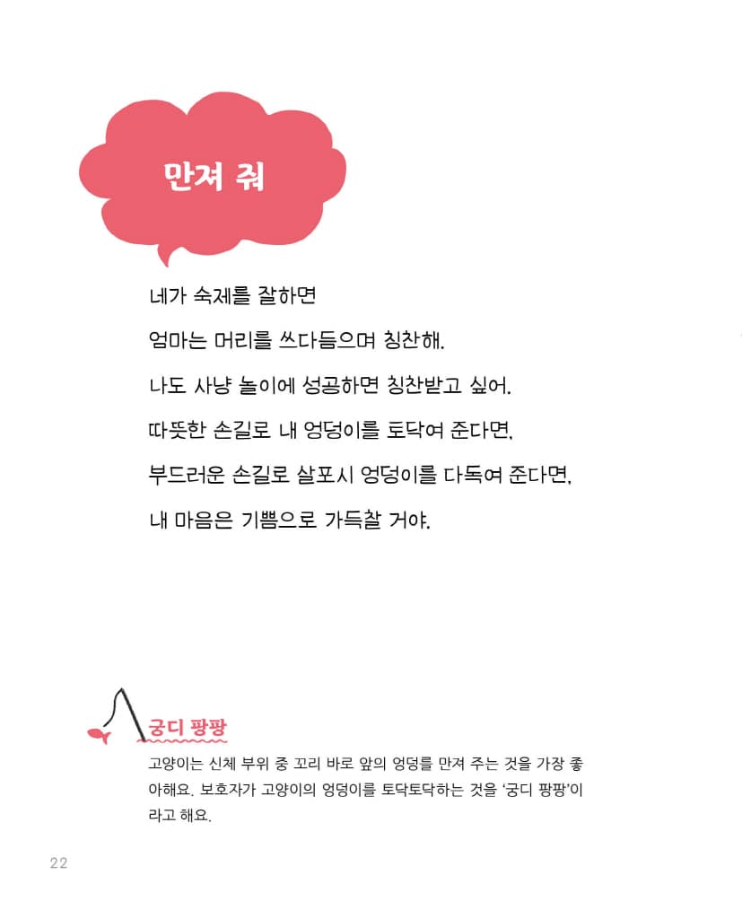 고양이 마음 사전