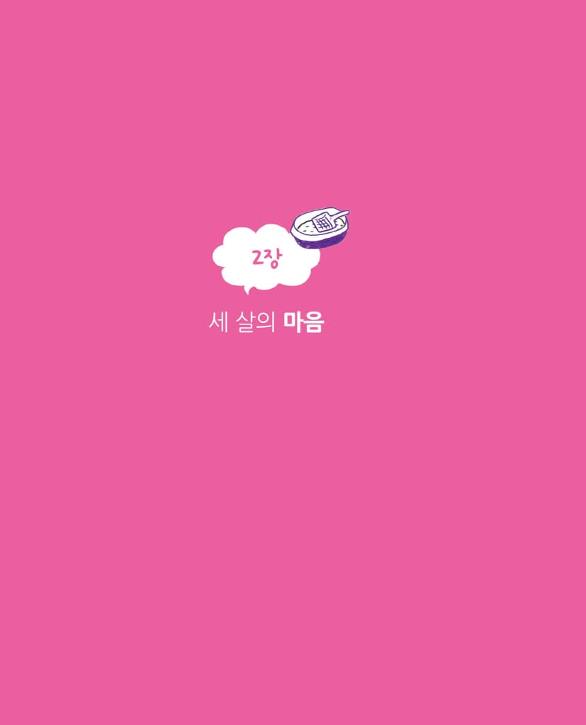 고양이 마음 사전