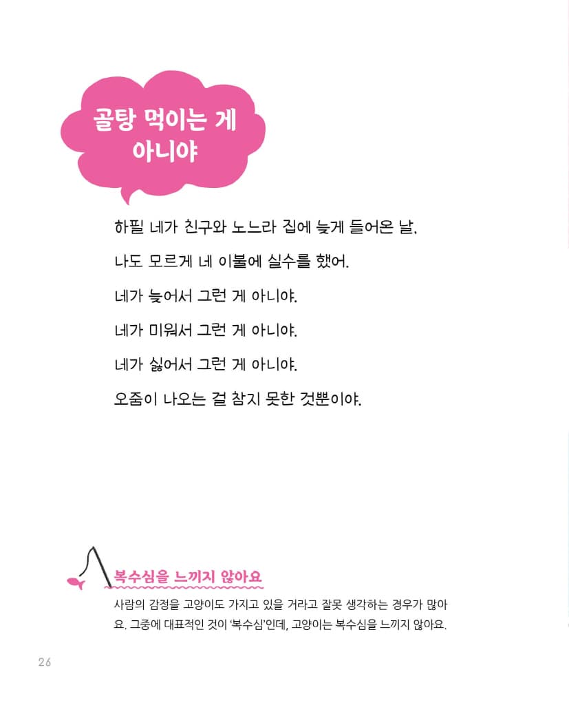 고양이 마음 사전