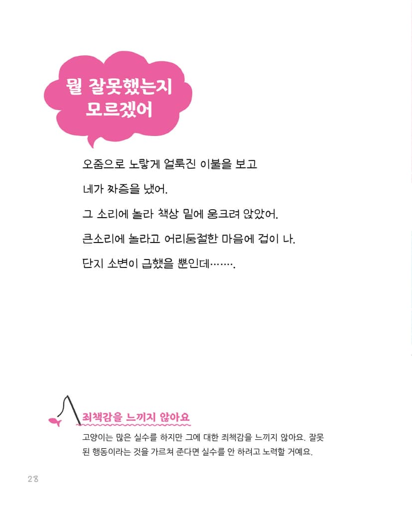 고양이 마음 사전