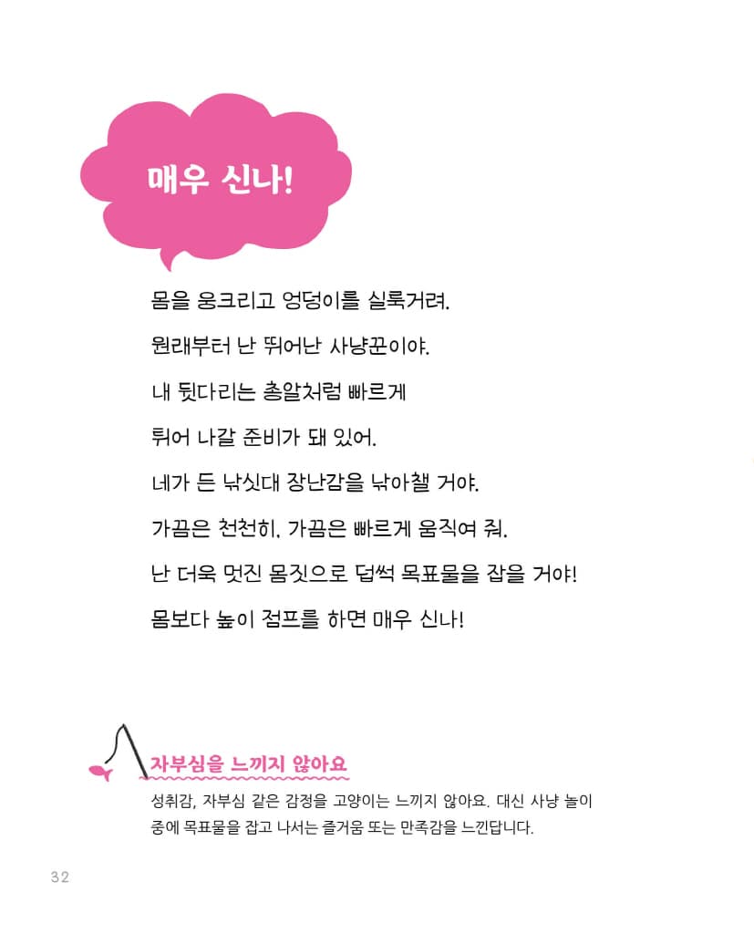 고양이 마음 사전