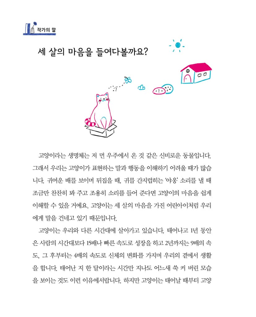 고양이 마음 사전
