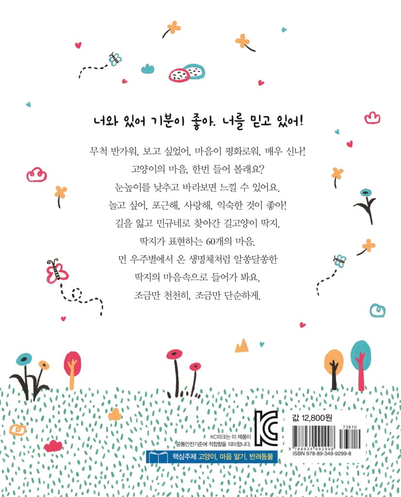 고양이 마음 사전