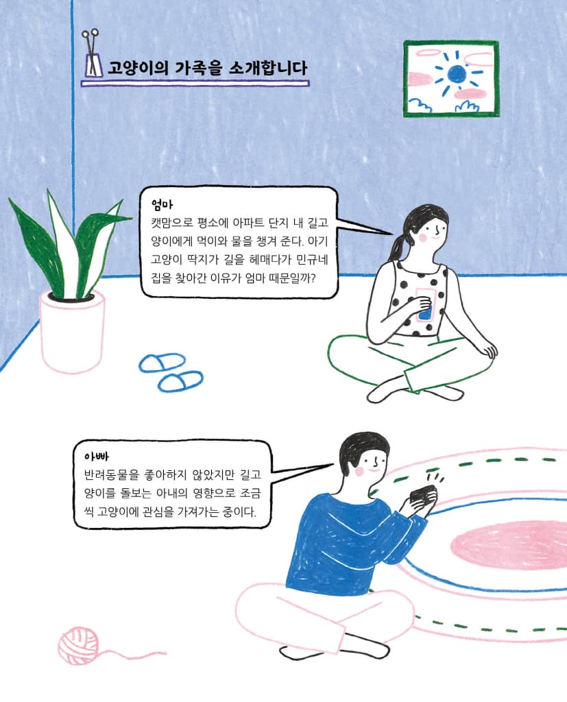 고양이 마음 사전