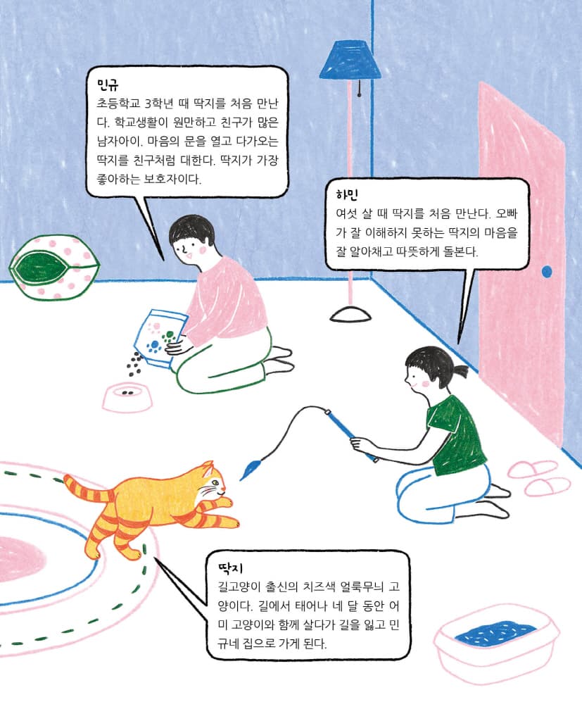 고양이 마음 사전
