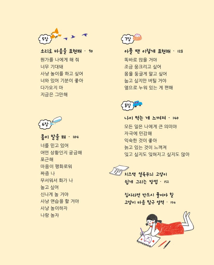고양이 마음 사전