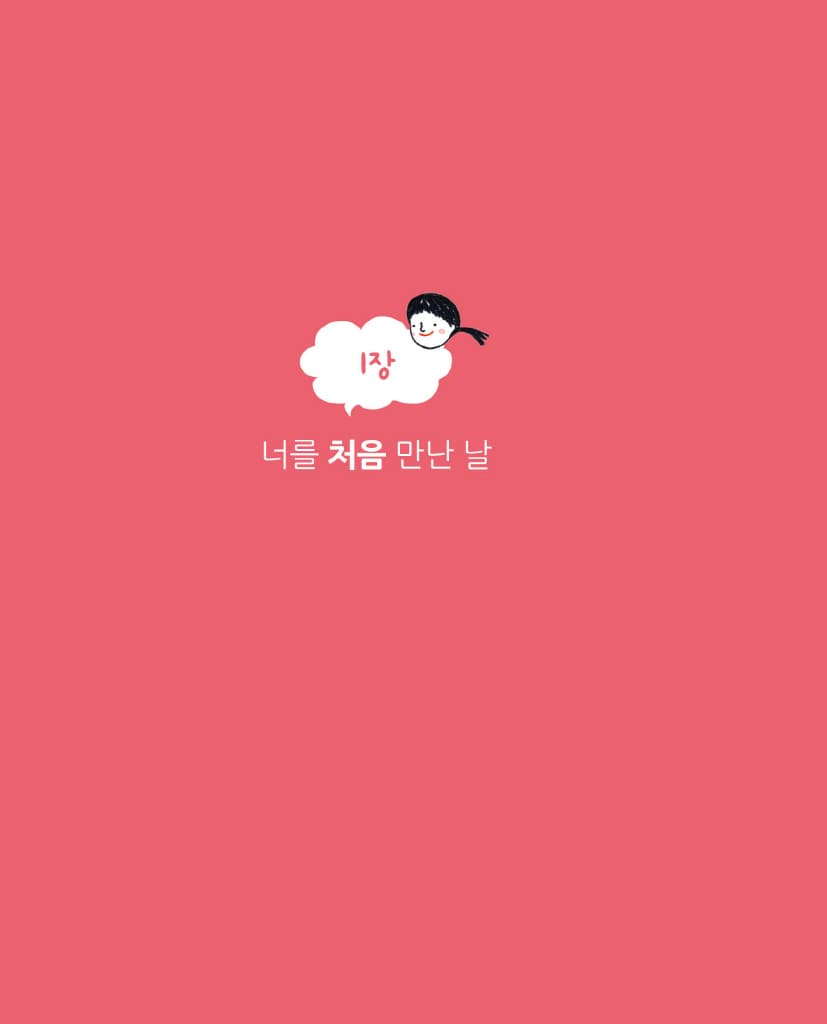 고양이 마음 사전