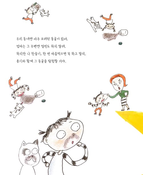 용기가 사라진 날에