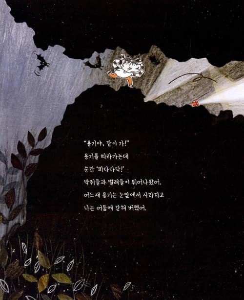 용기가 사라진 날에