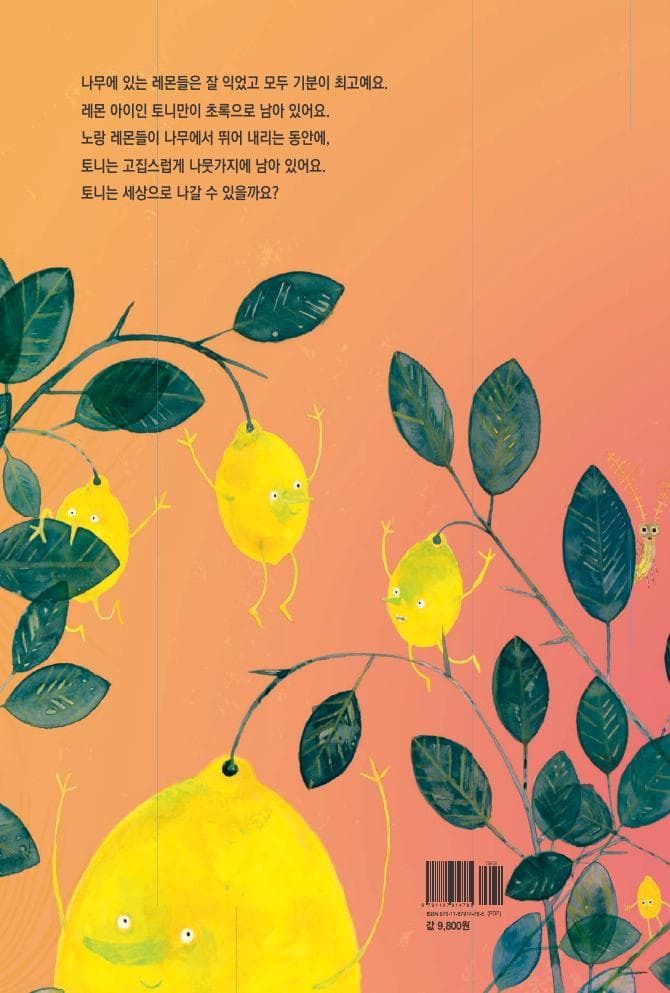 레몬 아이
