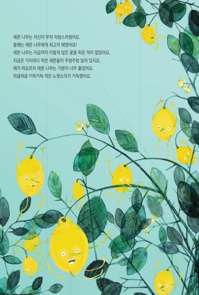 레몬 아이
