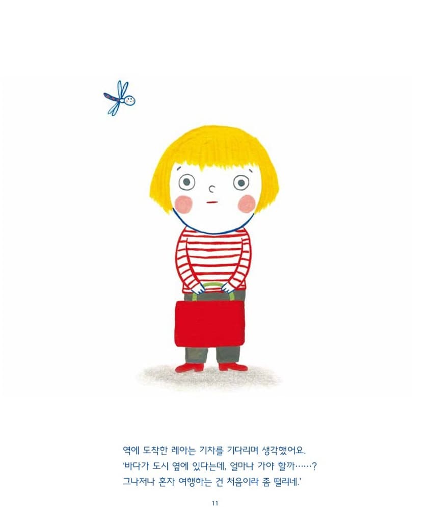 레아의 여행