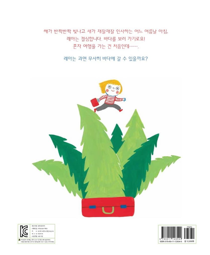 레아의 여행