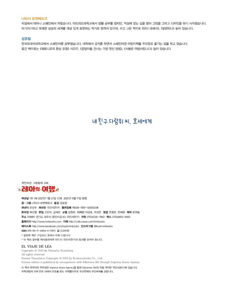 레아의 여행