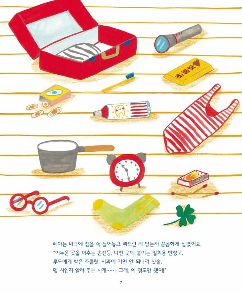 레아의 여행