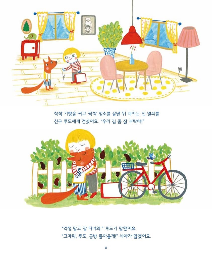 레아의 여행