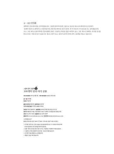 100개의 달과 아기 공룡