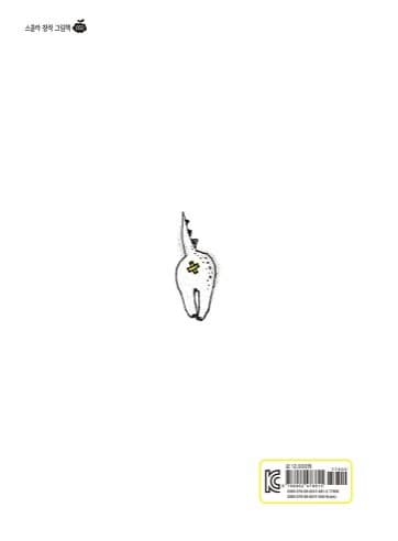 100개의 달과 아기 공룡