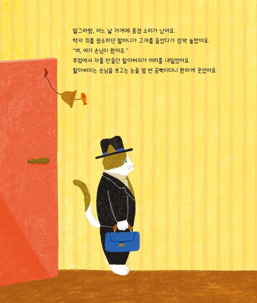 고양이 찻집